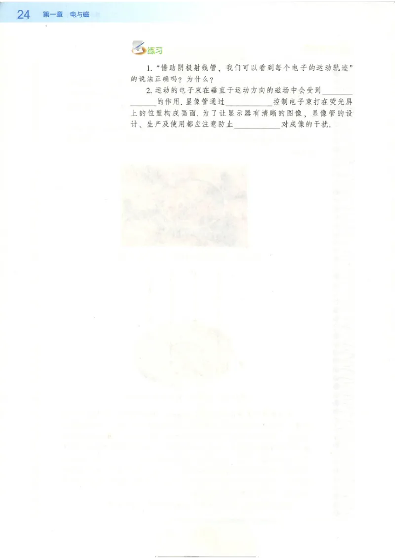 粤教版高中物理选修1-1_4-教培资料-26年最新资料-同步更新_初中高中教资_03科三专项（进去保存报考的学科即可）_02科三专项（笔记真题思维导图教学设计版本二）