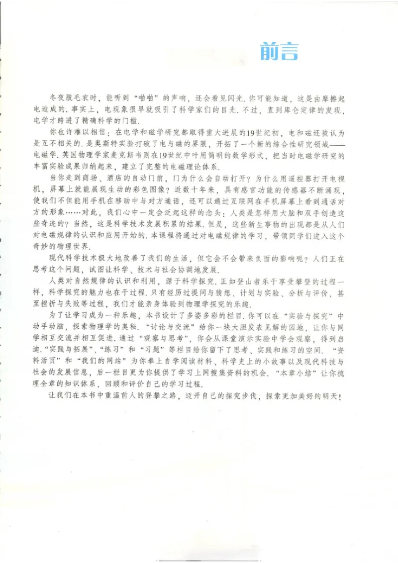 粤教版高中物理选修1-1_4-教培资料-26年最新资料-同步更新_初中高中教资_03科三专项（进去保存报考的学科即可）_02科三专项（笔记真题思维导图教学设计版本二）