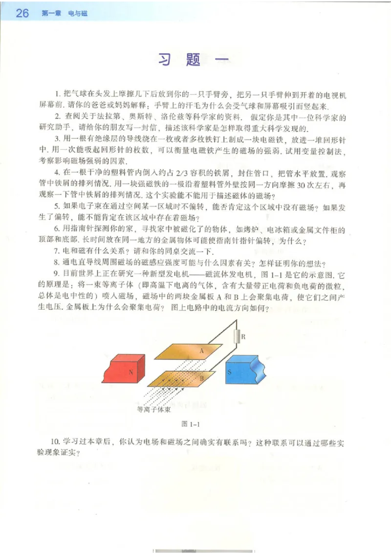 粤教版高中物理选修1-1_4-教培资料-26年最新资料-同步更新_初中高中教资_03科三专项（进去保存报考的学科即可）_02科三专项（笔记真题思维导图教学设计版本二）