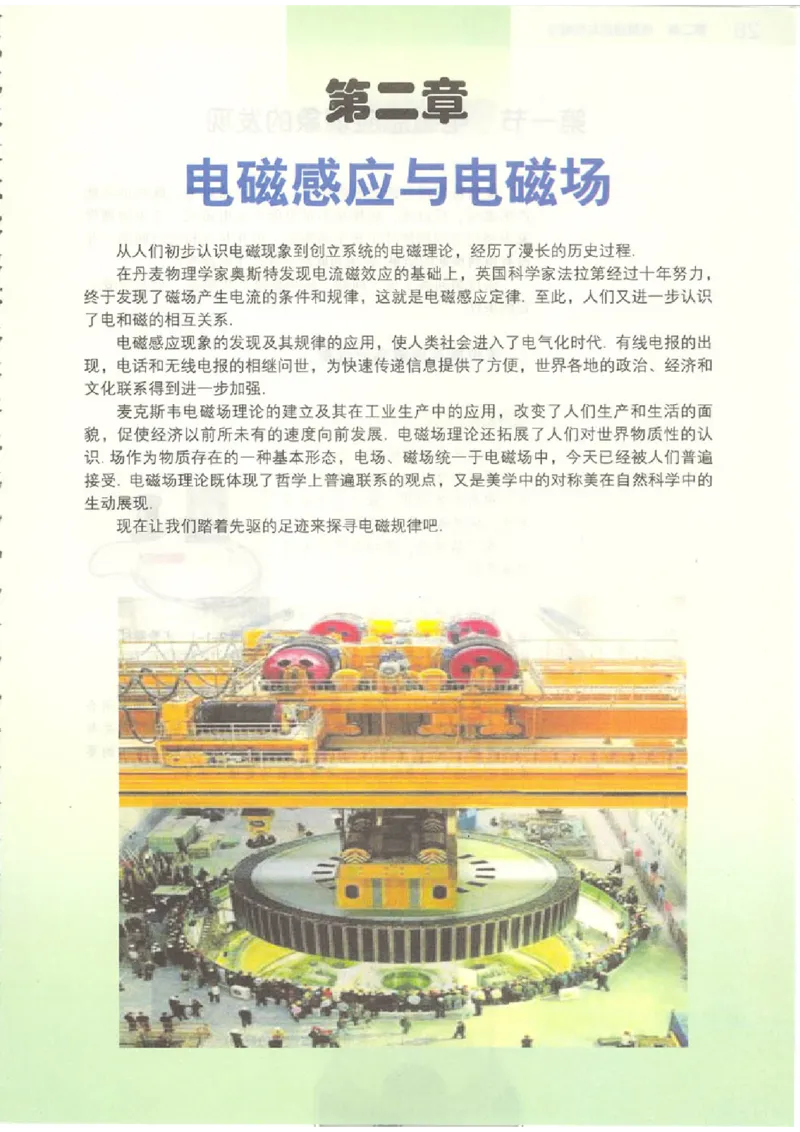 粤教版高中物理选修1-1_4-教培资料-26年最新资料-同步更新_初中高中教资_03科三专项（进去保存报考的学科即可）_02科三专项（笔记真题思维导图教学设计版本二）