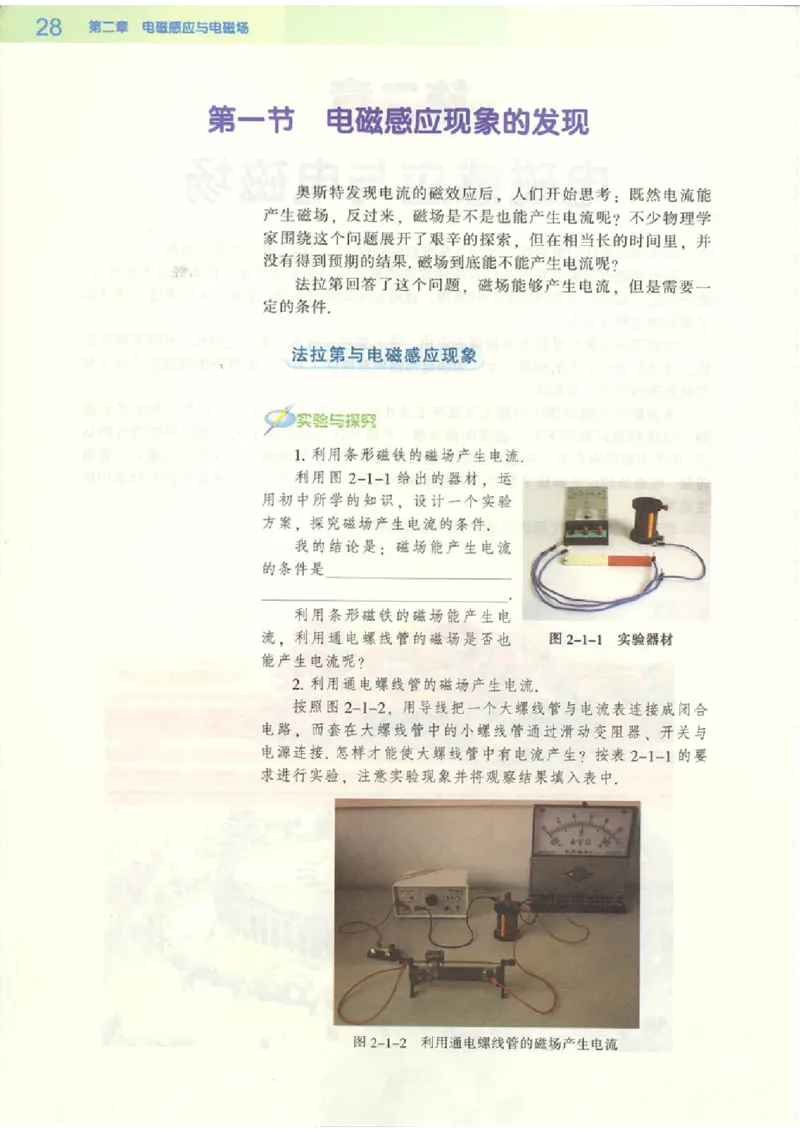 粤教版高中物理选修1-1_4-教培资料-26年最新资料-同步更新_初中高中教资_03科三专项（进去保存报考的学科即可）_02科三专项（笔记真题思维导图教学设计版本二）