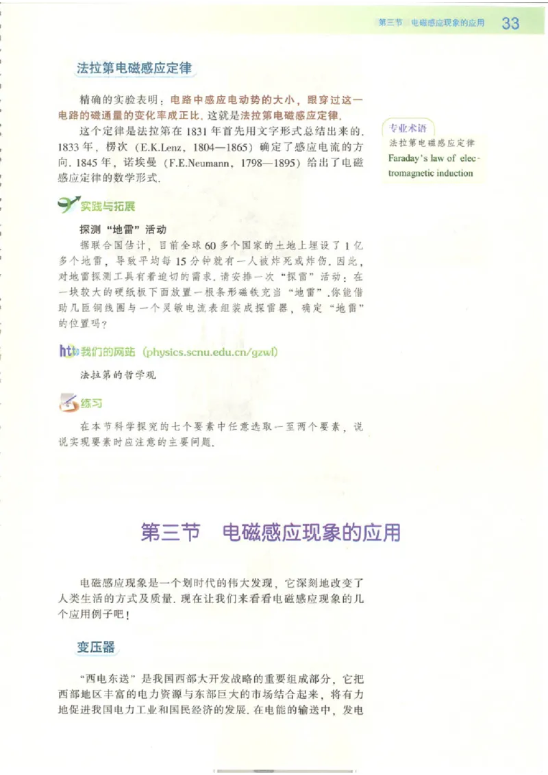 粤教版高中物理选修1-1_4-教培资料-26年最新资料-同步更新_初中高中教资_03科三专项（进去保存报考的学科即可）_02科三专项（笔记真题思维导图教学设计版本二）