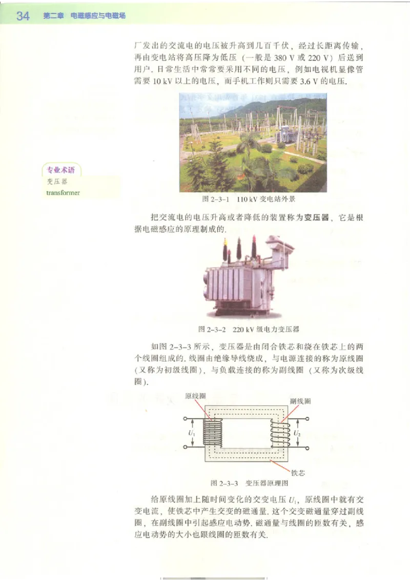 粤教版高中物理选修1-1_4-教培资料-26年最新资料-同步更新_初中高中教资_03科三专项（进去保存报考的学科即可）_02科三专项（笔记真题思维导图教学设计版本二）