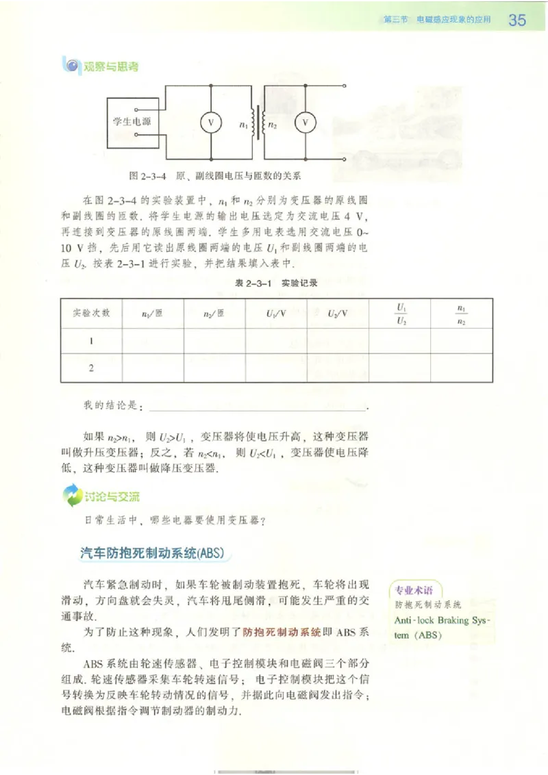 粤教版高中物理选修1-1_4-教培资料-26年最新资料-同步更新_初中高中教资_03科三专项（进去保存报考的学科即可）_02科三专项（笔记真题思维导图教学设计版本二）