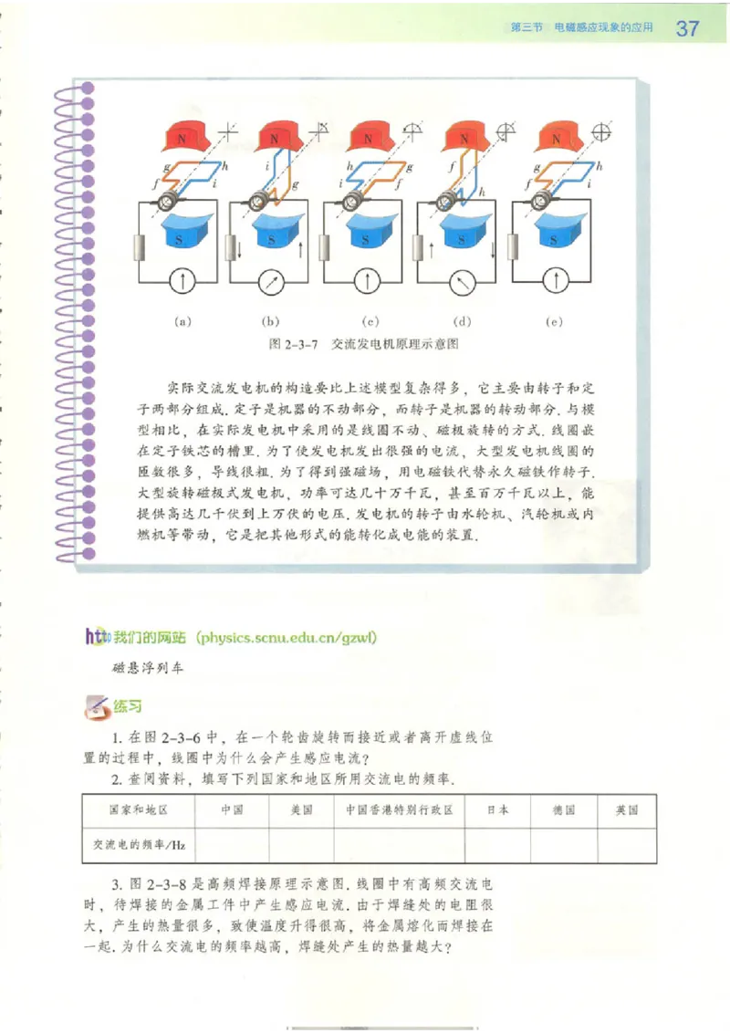 粤教版高中物理选修1-1_4-教培资料-26年最新资料-同步更新_初中高中教资_03科三专项（进去保存报考的学科即可）_02科三专项（笔记真题思维导图教学设计版本二）
