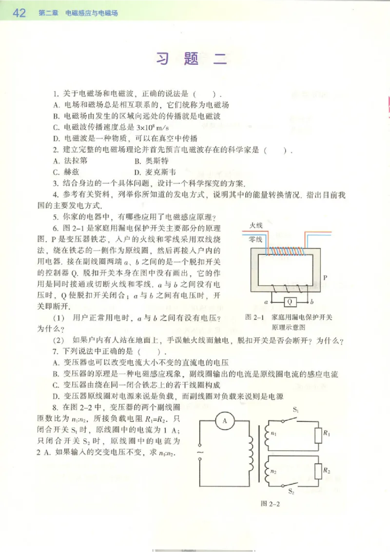 粤教版高中物理选修1-1_4-教培资料-26年最新资料-同步更新_初中高中教资_03科三专项（进去保存报考的学科即可）_02科三专项（笔记真题思维导图教学设计版本二）