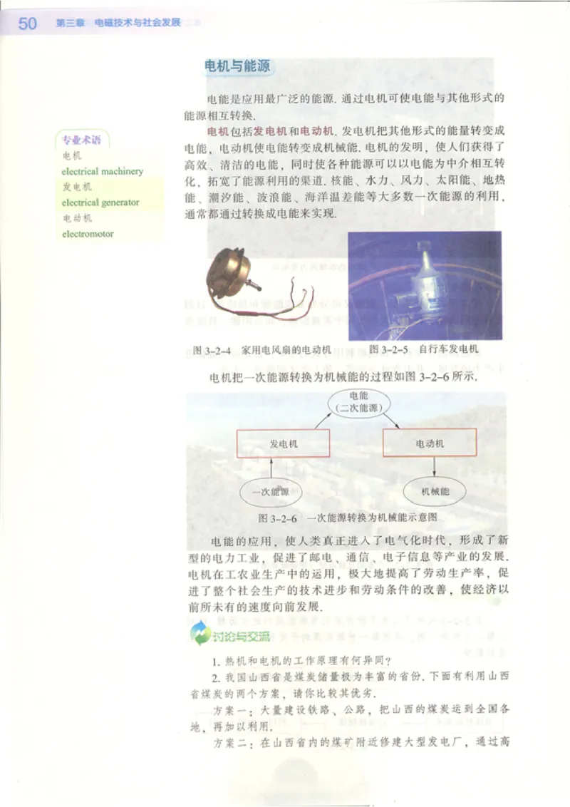 粤教版高中物理选修1-1_4-教培资料-26年最新资料-同步更新_初中高中教资_03科三专项（进去保存报考的学科即可）_02科三专项（笔记真题思维导图教学设计版本二）