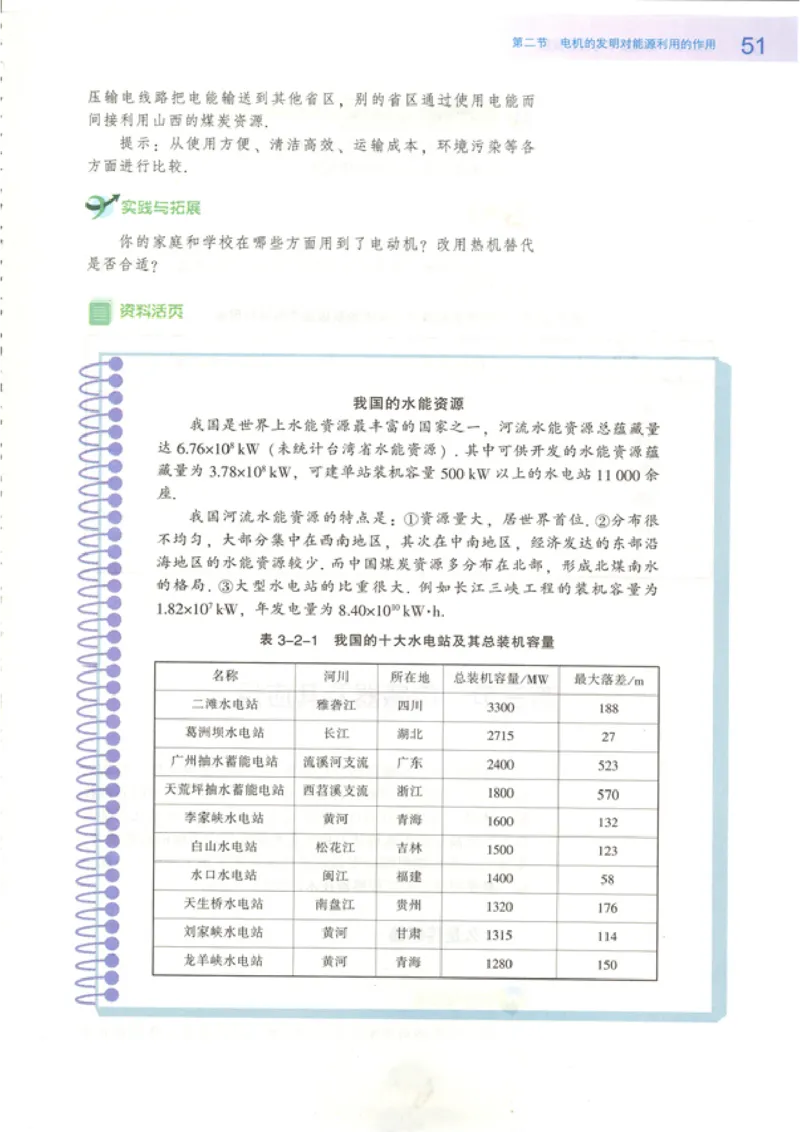 粤教版高中物理选修1-1_4-教培资料-26年最新资料-同步更新_初中高中教资_03科三专项（进去保存报考的学科即可）_02科三专项（笔记真题思维导图教学设计版本二）