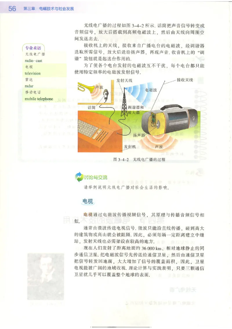 粤教版高中物理选修1-1_4-教培资料-26年最新资料-同步更新_初中高中教资_03科三专项（进去保存报考的学科即可）_02科三专项（笔记真题思维导图教学设计版本二）