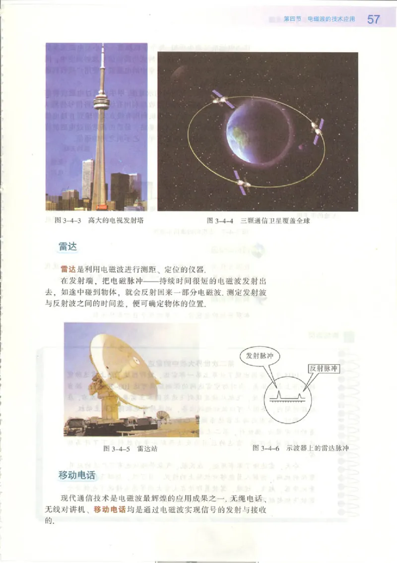 粤教版高中物理选修1-1_4-教培资料-26年最新资料-同步更新_初中高中教资_03科三专项（进去保存报考的学科即可）_02科三专项（笔记真题思维导图教学设计版本二）