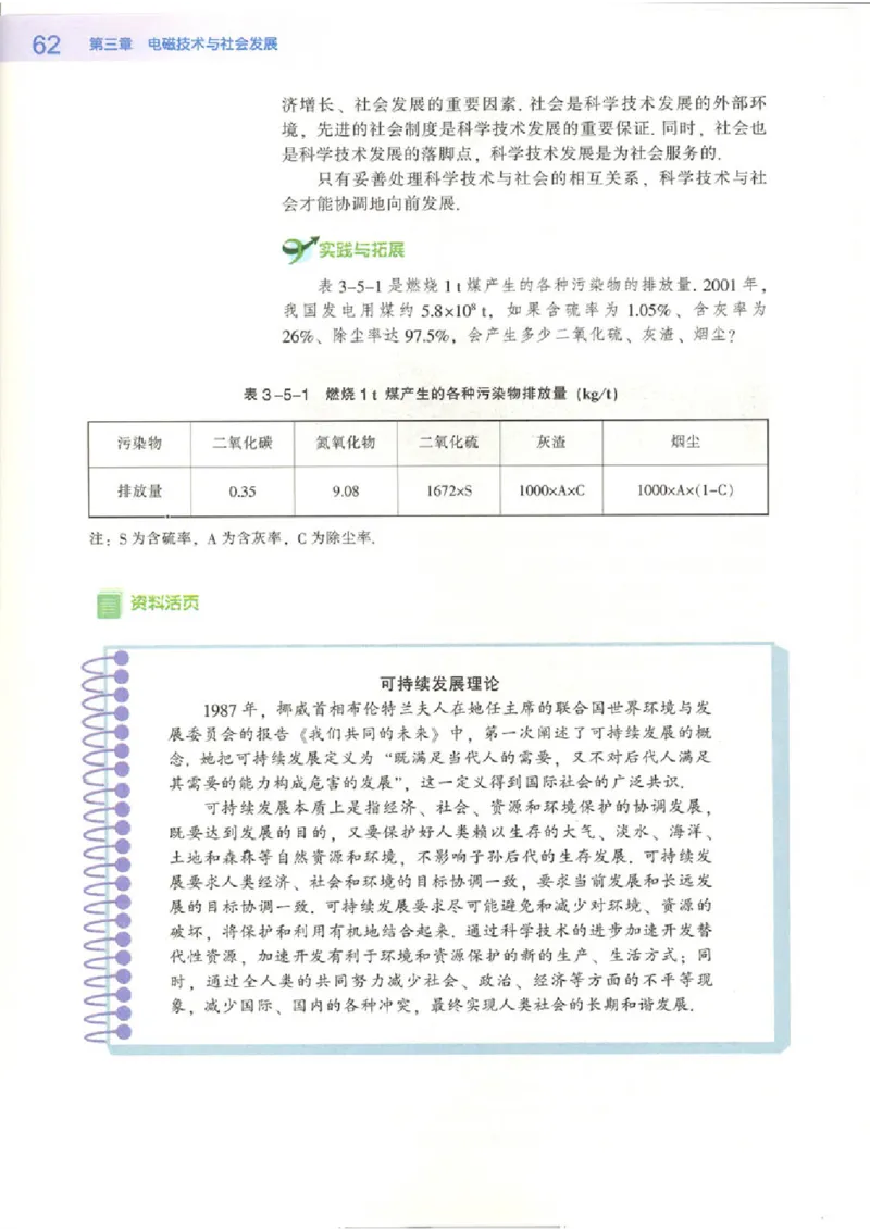 粤教版高中物理选修1-1_4-教培资料-26年最新资料-同步更新_初中高中教资_03科三专项（进去保存报考的学科即可）_02科三专项（笔记真题思维导图教学设计版本二）