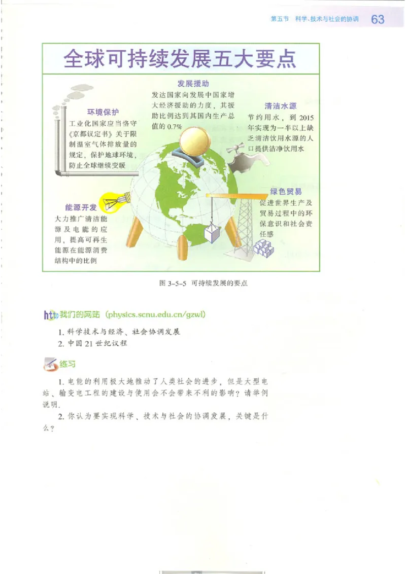 粤教版高中物理选修1-1_4-教培资料-26年最新资料-同步更新_初中高中教资_03科三专项（进去保存报考的学科即可）_02科三专项（笔记真题思维导图教学设计版本二）
