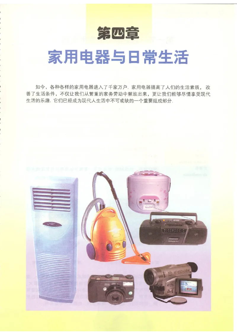 粤教版高中物理选修1-1_4-教培资料-26年最新资料-同步更新_初中高中教资_03科三专项（进去保存报考的学科即可）_02科三专项（笔记真题思维导图教学设计版本二）