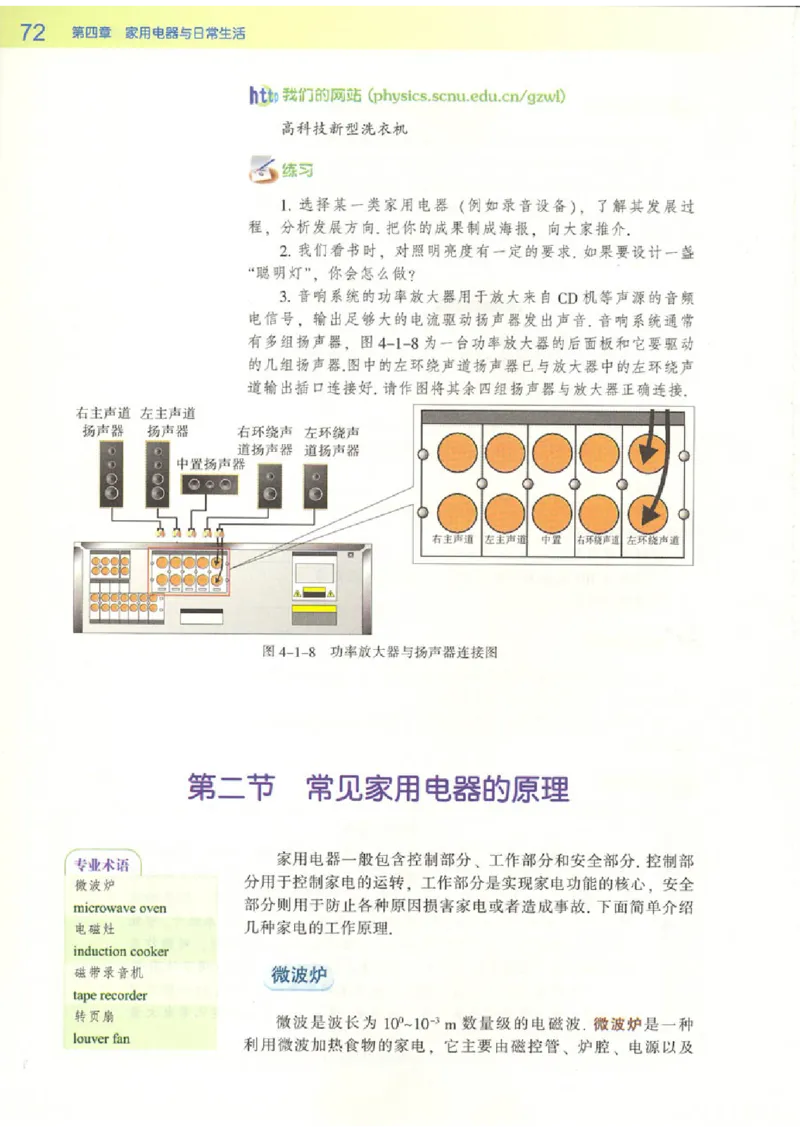 粤教版高中物理选修1-1_4-教培资料-26年最新资料-同步更新_初中高中教资_03科三专项（进去保存报考的学科即可）_02科三专项（笔记真题思维导图教学设计版本二）
