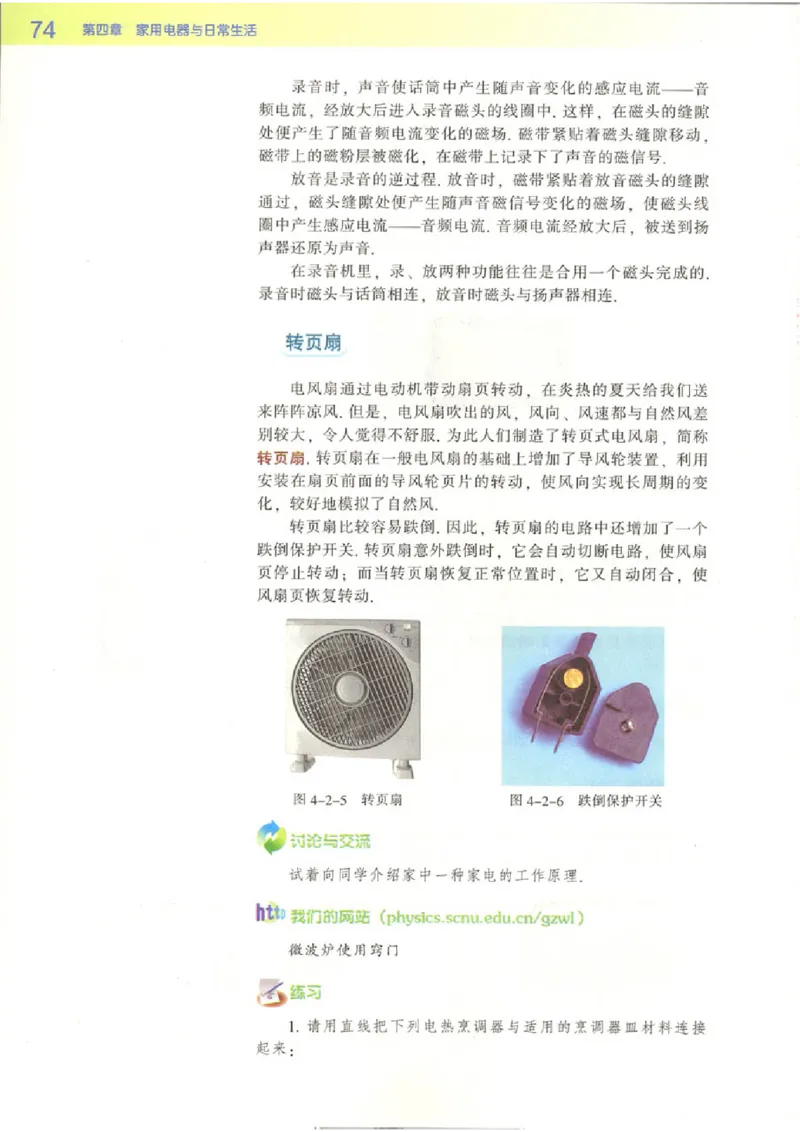 粤教版高中物理选修1-1_4-教培资料-26年最新资料-同步更新_初中高中教资_03科三专项（进去保存报考的学科即可）_02科三专项（笔记真题思维导图教学设计版本二）