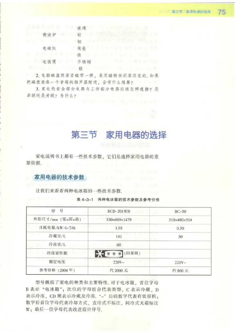 粤教版高中物理选修1-1_4-教培资料-26年最新资料-同步更新_初中高中教资_03科三专项（进去保存报考的学科即可）_02科三专项（笔记真题思维导图教学设计版本二）