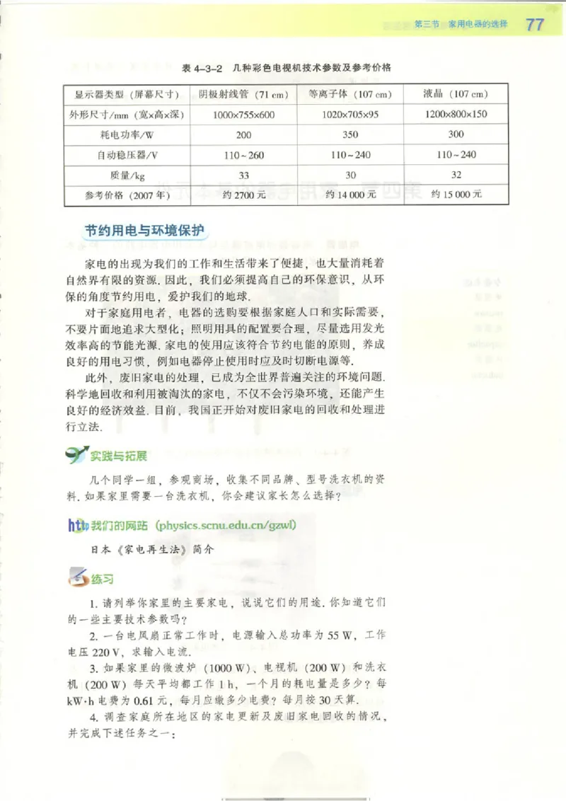 粤教版高中物理选修1-1_4-教培资料-26年最新资料-同步更新_初中高中教资_03科三专项（进去保存报考的学科即可）_02科三专项（笔记真题思维导图教学设计版本二）