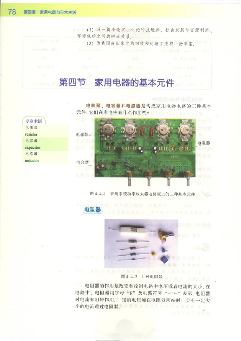 粤教版高中物理选修1-1_4-教培资料-26年最新资料-同步更新_初中高中教资_03科三专项（进去保存报考的学科即可）_02科三专项（笔记真题思维导图教学设计版本二）