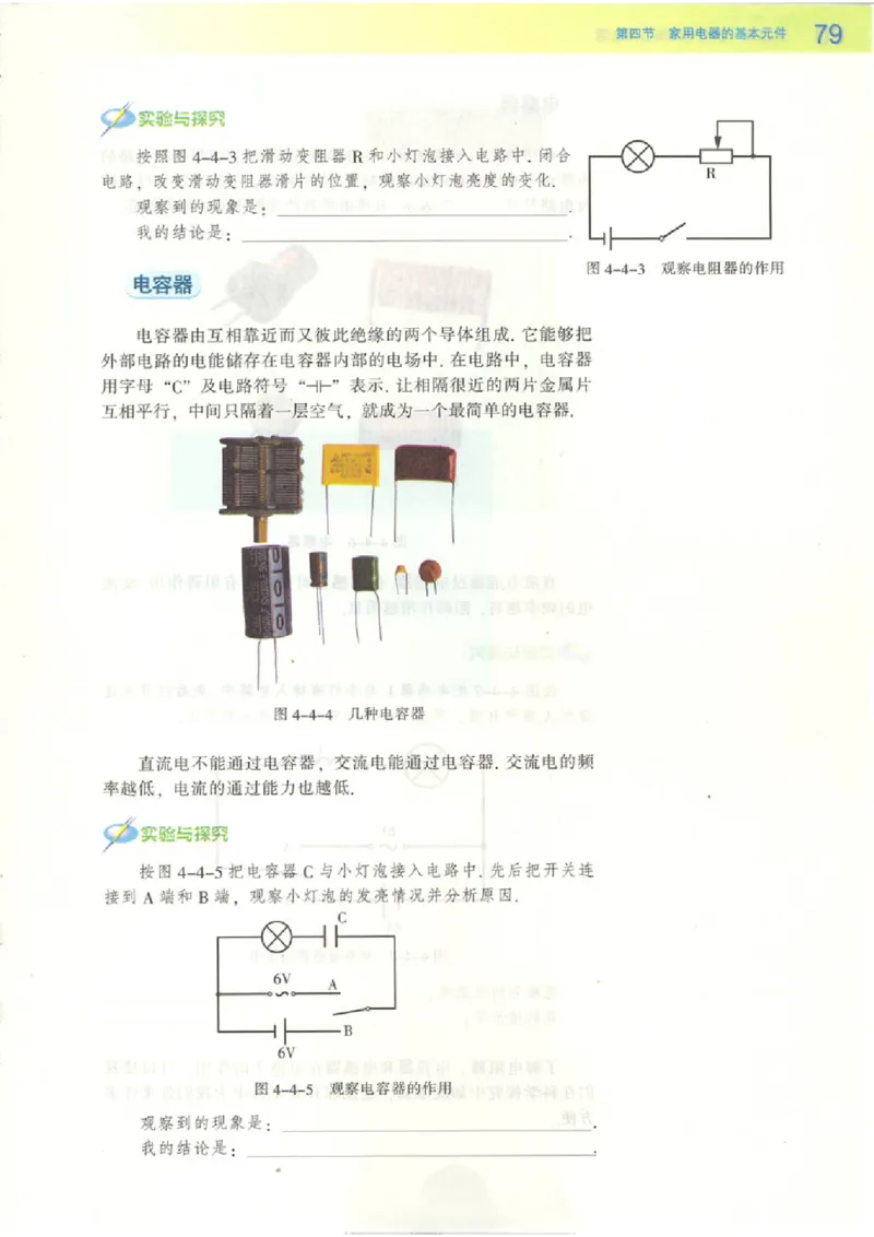 粤教版高中物理选修1-1_4-教培资料-26年最新资料-同步更新_初中高中教资_03科三专项（进去保存报考的学科即可）_02科三专项（笔记真题思维导图教学设计版本二）