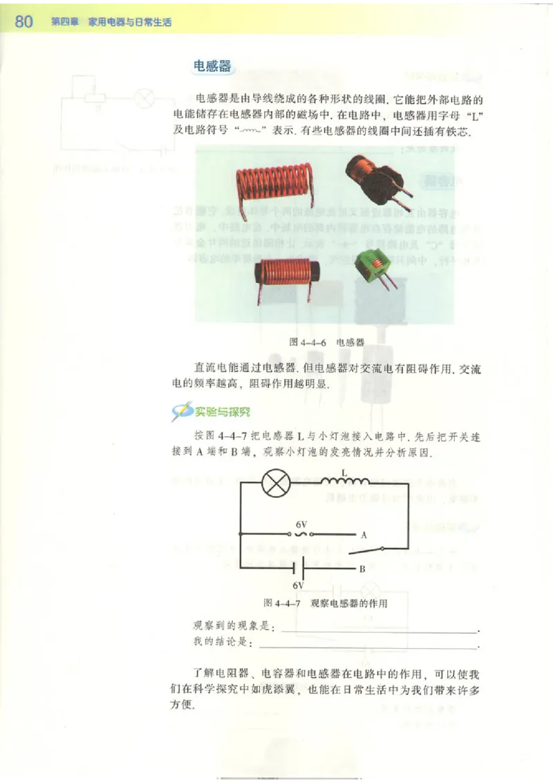 粤教版高中物理选修1-1_4-教培资料-26年最新资料-同步更新_初中高中教资_03科三专项（进去保存报考的学科即可）_02科三专项（笔记真题思维导图教学设计版本二）