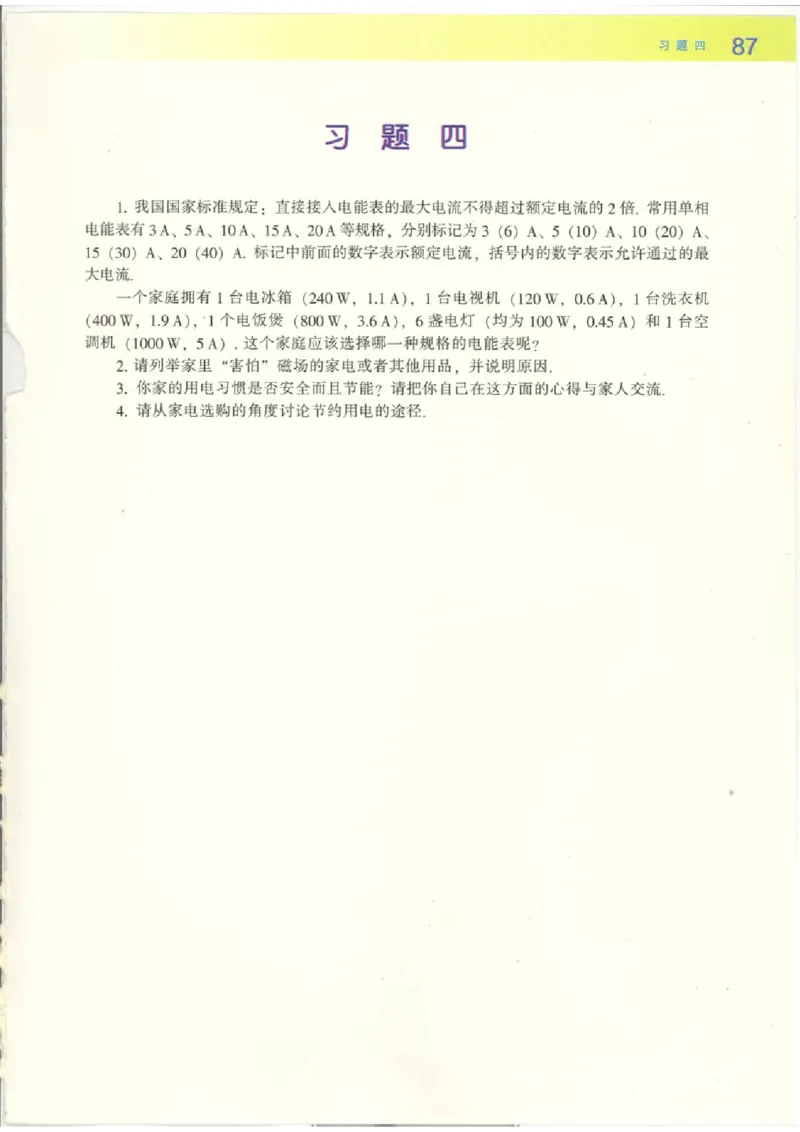 粤教版高中物理选修1-1_4-教培资料-26年最新资料-同步更新_初中高中教资_03科三专项（进去保存报考的学科即可）_02科三专项（笔记真题思维导图教学设计版本二）