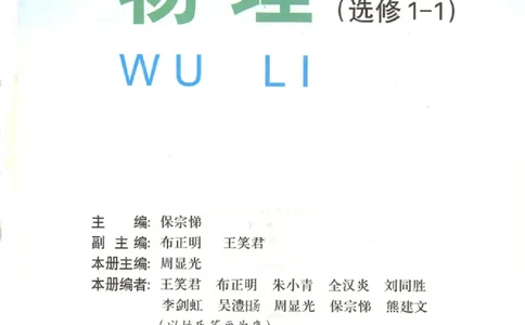 粤教版高中物理选修1-1_4-教培资料-26年最新资料-同步更新_初中高中教资_03科三专项（进去保存报考的学科即可）_02科三专项（笔记真题思维导图教学设计版本二）