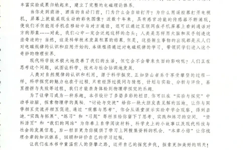 粤教版高中物理选修1-1_4-教培资料-26年最新资料-同步更新_初中高中教资_03科三专项（进去保存报考的学科即可）_02科三专项（笔记真题思维导图教学设计版本二）