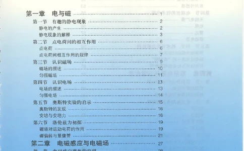 粤教版高中物理选修1-1_4-教培资料-26年最新资料-同步更新_初中高中教资_03科三专项（进去保存报考的学科即可）_02科三专项（笔记真题思维导图教学设计版本二）