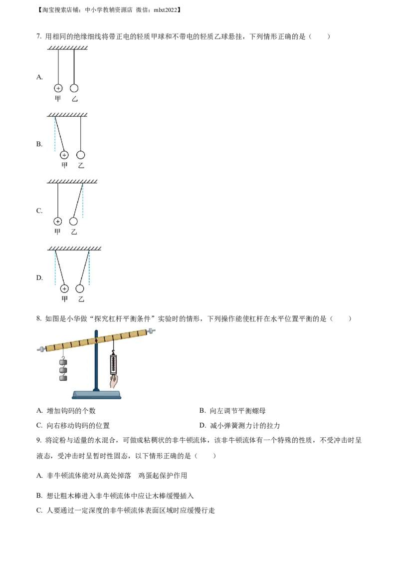 精品解析：2022年江苏省盐城市中考物理真题（原卷版）_中考真题_4.物理中考真题2015-2024年_2022中考物理真题128份14