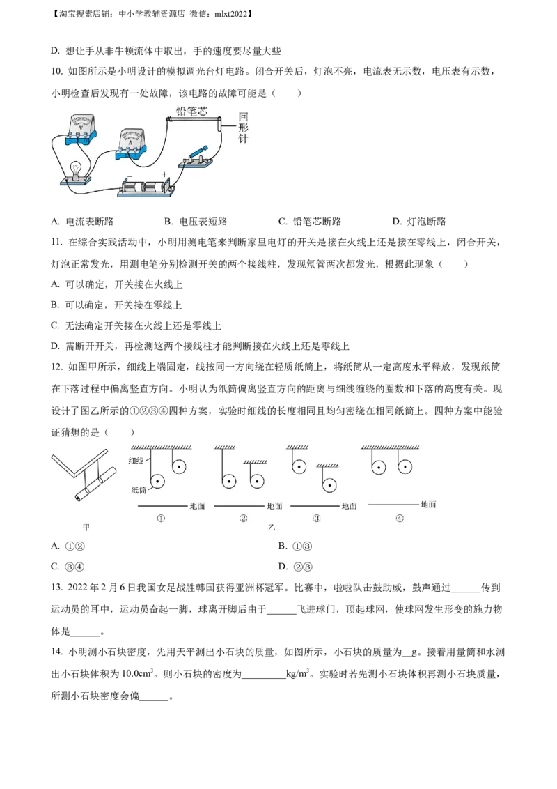 精品解析：2022年江苏省盐城市中考物理真题（原卷版）_中考真题_4.物理中考真题2015-2024年_2022中考物理真题128份14