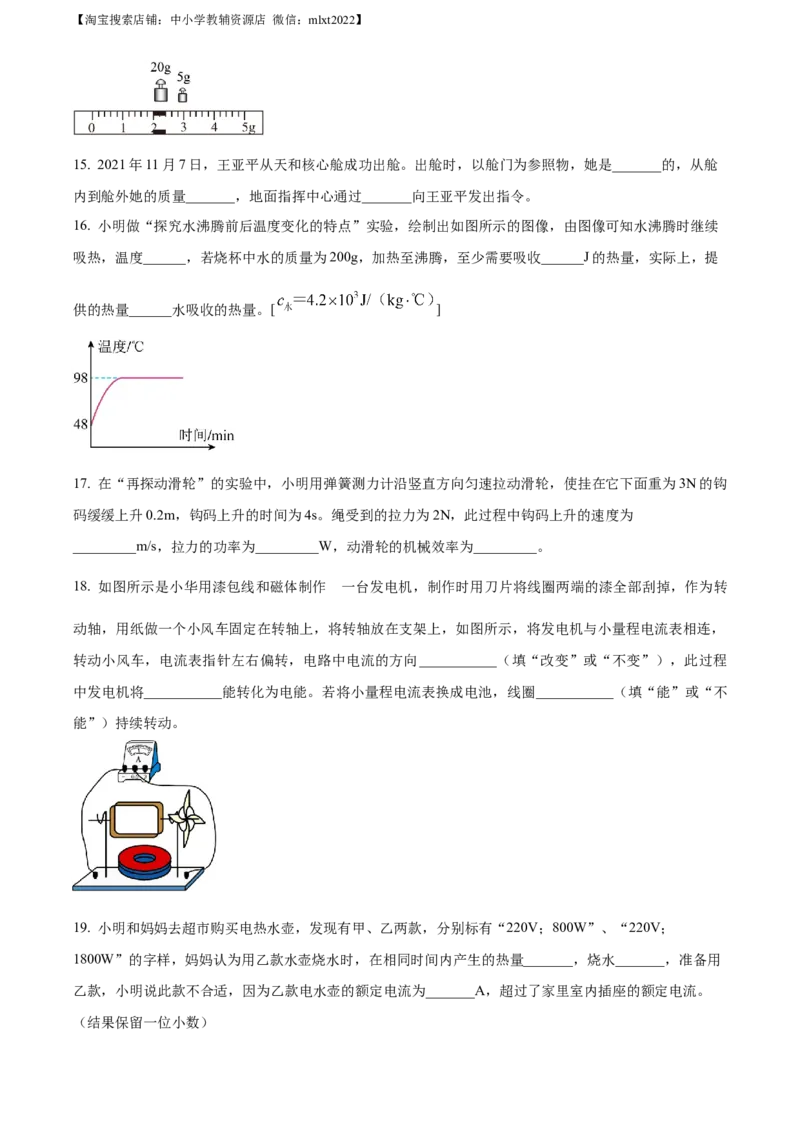 精品解析：2022年江苏省盐城市中考物理真题（原卷版）_中考真题_4.物理中考真题2015-2024年_2022中考物理真题128份14