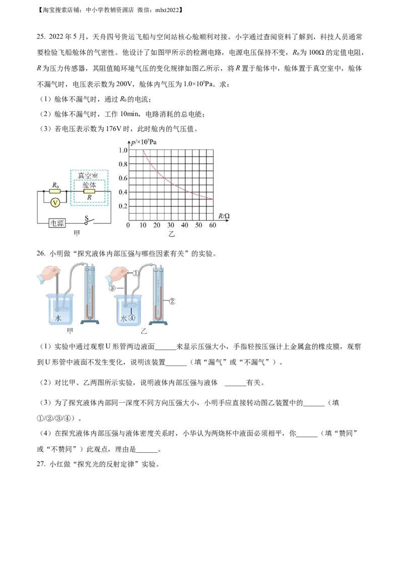 精品解析：2022年江苏省盐城市中考物理真题（原卷版）_中考真题_4.物理中考真题2015-2024年_2022中考物理真题128份14