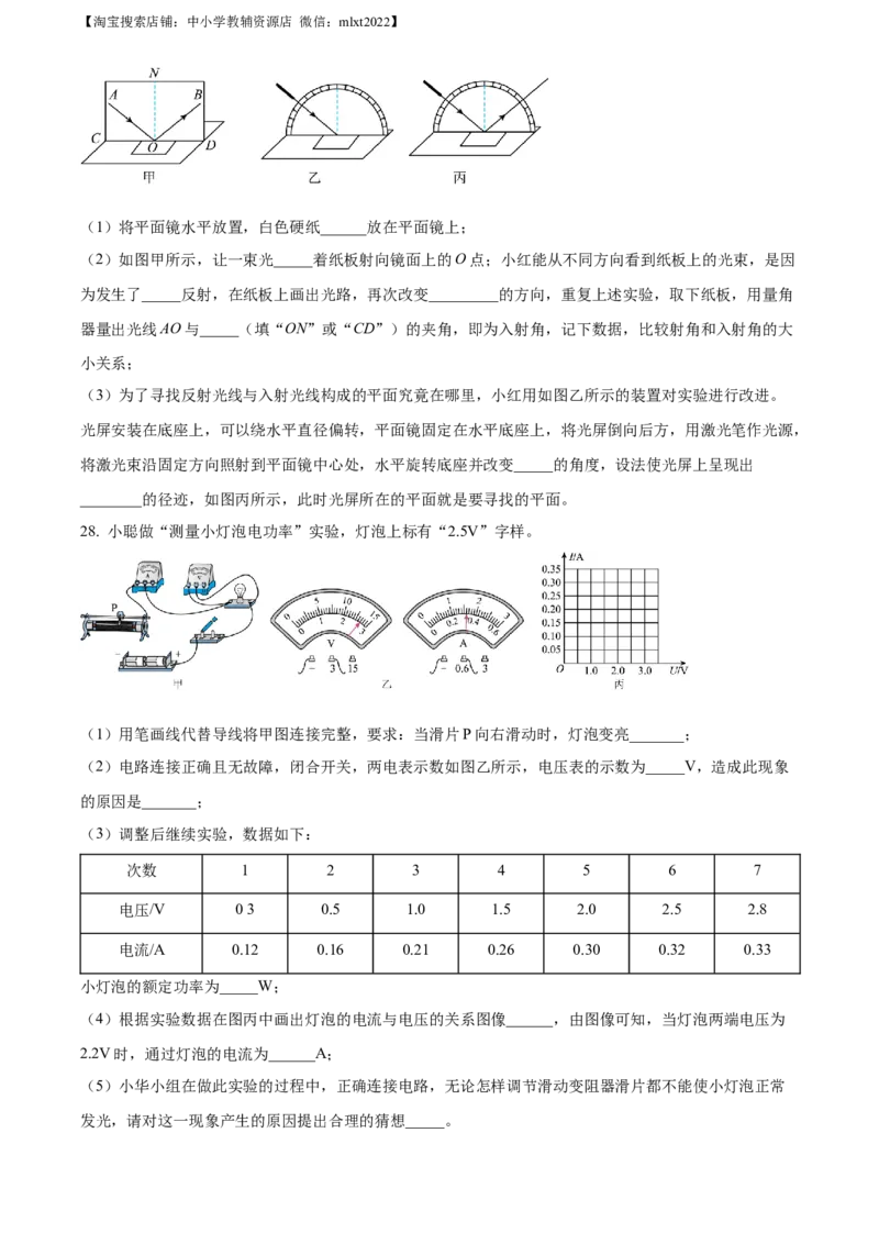 精品解析：2022年江苏省盐城市中考物理真题（原卷版）_中考真题_4.物理中考真题2015-2024年_2022中考物理真题128份14