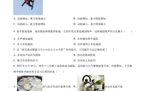 精品解析：2022年江苏省盐城市中考物理真题（原卷版）_中考真题_4.物理中考真题2015-2024年_2022中考物理真题128份14