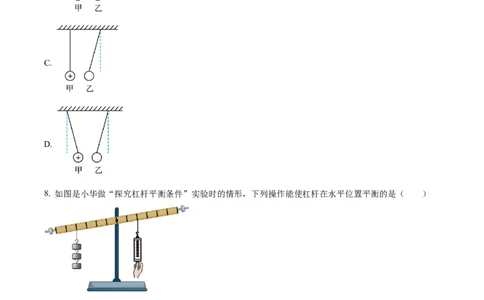 精品解析：2022年江苏省盐城市中考物理真题（原卷版）_中考真题_4.物理中考真题2015-2024年_2022中考物理真题128份14