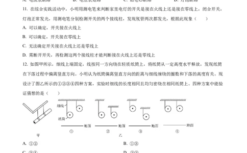 精品解析：2022年江苏省盐城市中考物理真题（原卷版）_中考真题_4.物理中考真题2015-2024年_2022中考物理真题128份14