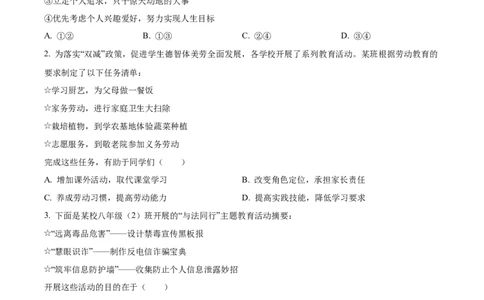 精品解析：2023年湖北省武汉市中考道德与法治真题（原卷版）(1)_中考真题_7.政治中考真题2015-2024年_2023政治真题7.20_精品解析：2023年湖北省武汉市中考道德与法治真题