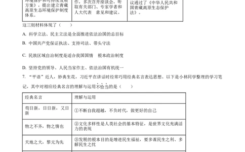 精品解析：2023年湖北省武汉市中考道德与法治真题（原卷版）(1)_中考真题_7.政治中考真题2015-2024年_2023政治真题7.20_精品解析：2023年湖北省武汉市中考道德与法治真题