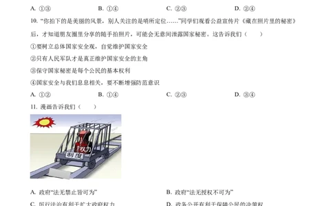 精品解析：2023年湖北省武汉市中考道德与法治真题（原卷版）(1)_中考真题_7.政治中考真题2015-2024年_2023政治真题7.20_精品解析：2023年湖北省武汉市中考道德与法治真题