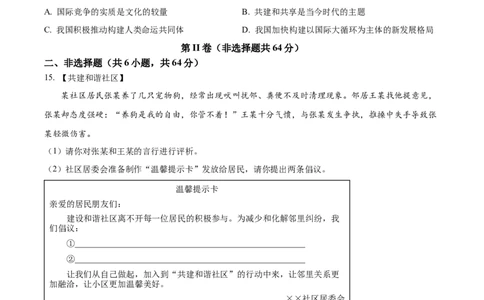 精品解析：2023年湖北省武汉市中考道德与法治真题（原卷版）(1)_中考真题_7.政治中考真题2015-2024年_2023政治真题7.20_精品解析：2023年湖北省武汉市中考道德与法治真题