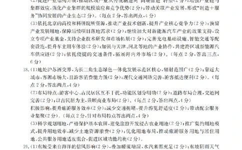 辽宁省葫芦岛市葫芦岛市、县2026届高三上学期协作校第二次考试（26-147C）地理答案_2025年12月_251214辽宁省葫芦岛市（县）2026届高三上学期协作校第二次考试（金太阳26-147C）（全科）