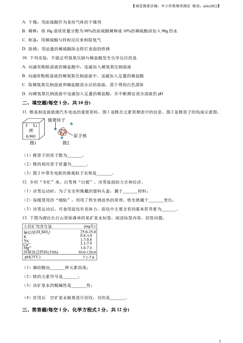 精品解析：2023年吉林省中考化学真题（原卷版）_中考真题_5.化学中考真题2015-2024年_2023年中考化学真题7.20_精品解析：2023年吉林省中考化学真题