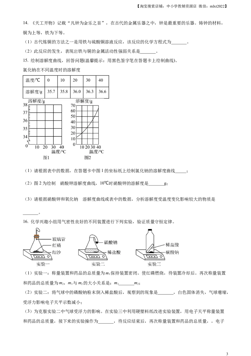 精品解析：2023年吉林省中考化学真题（原卷版）_中考真题_5.化学中考真题2015-2024年_2023年中考化学真题7.20_精品解析：2023年吉林省中考化学真题