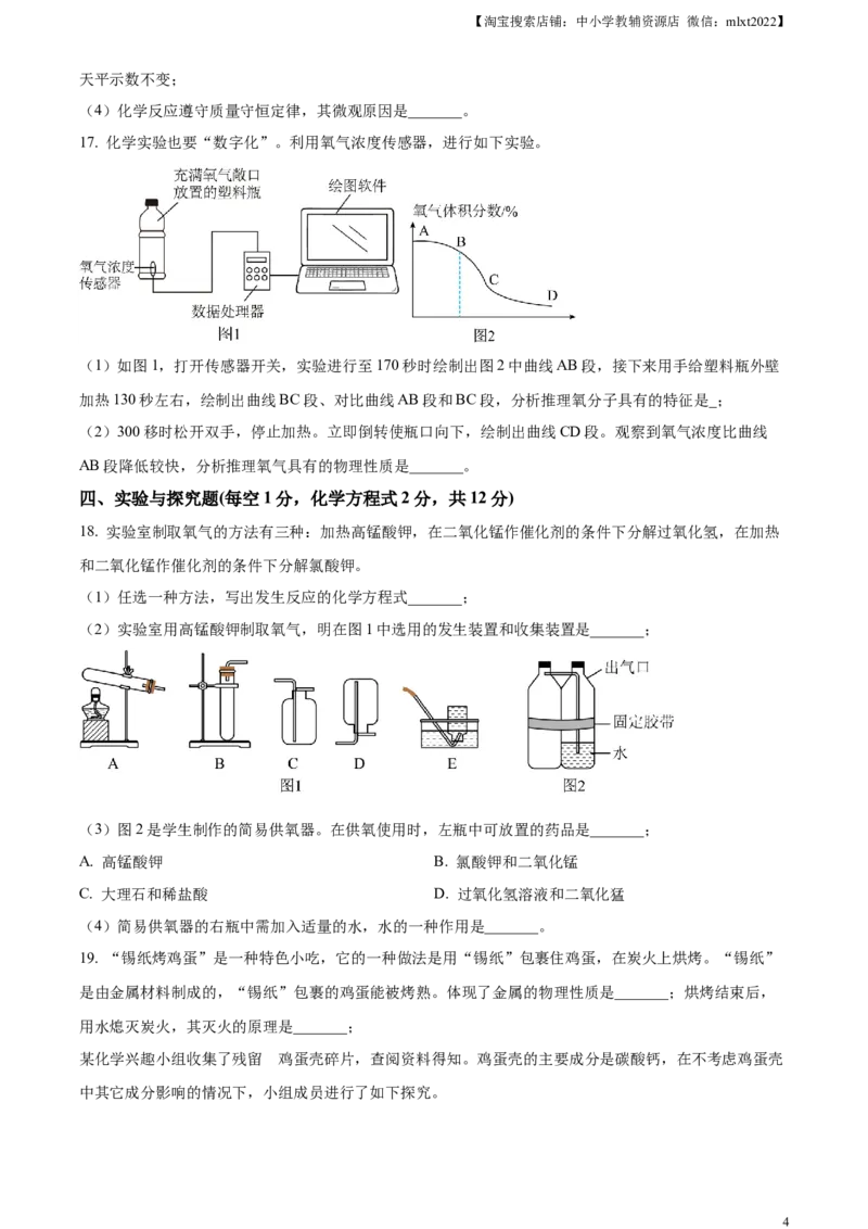 精品解析：2023年吉林省中考化学真题（原卷版）_中考真题_5.化学中考真题2015-2024年_2023年中考化学真题7.20_精品解析：2023年吉林省中考化学真题