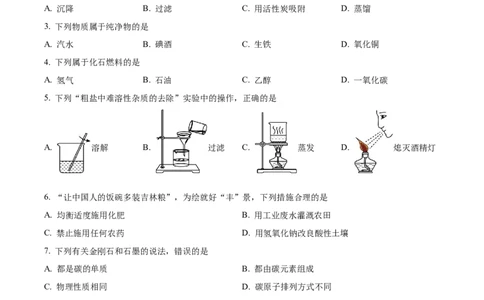 精品解析：2023年吉林省中考化学真题（原卷版）_中考真题_5.化学中考真题2015-2024年_2023年中考化学真题7.20_精品解析：2023年吉林省中考化学真题