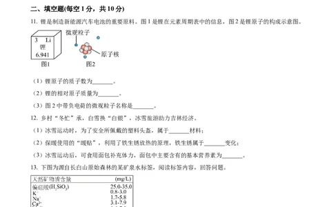 精品解析：2023年吉林省中考化学真题（原卷版）_中考真题_5.化学中考真题2015-2024年_2023年中考化学真题7.20_精品解析：2023年吉林省中考化学真题