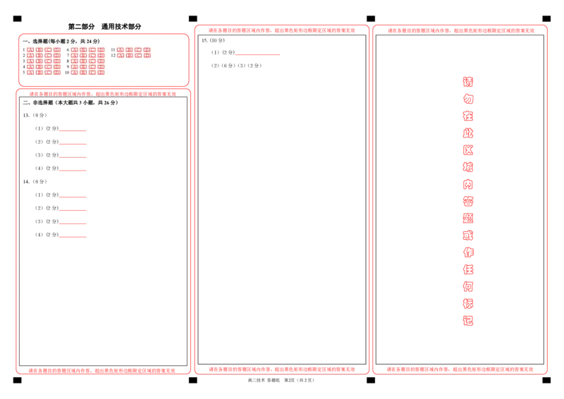 高二技术答题纸_2025年6月_250626浙江省温州市新力量2024-2025学年高二下学期6月期末（全科）_各科目答题纸