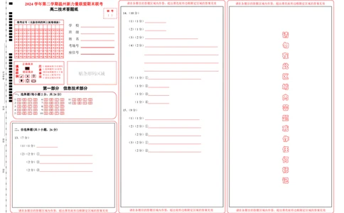 高二技术答题纸_2025年6月_250626浙江省温州市新力量2024-2025学年高二下学期6月期末（全科）_各科目答题纸