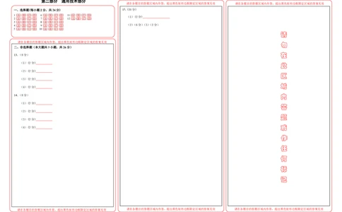 高二技术答题纸_2025年6月_250626浙江省温州市新力量2024-2025学年高二下学期6月期末（全科）_各科目答题纸