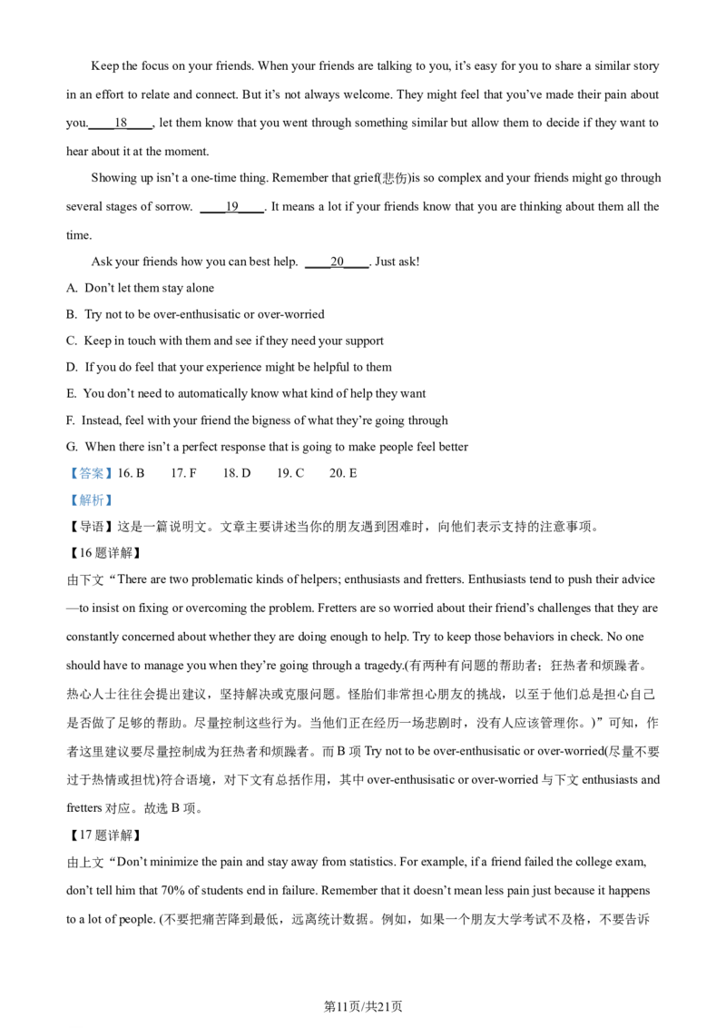 精品解析：山西省优生联考2023-2024学年高三上学期1月考试英语试题（解析版）_2024届山西省高三第一学期期末优生联考_山西省2024届高三第一学期期末优生联考英语